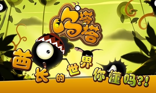 嗚塔塔 九游版
