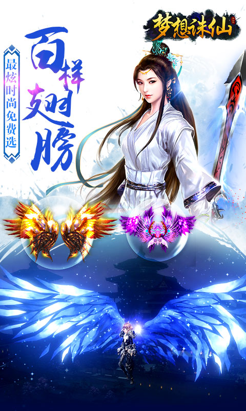 夢(mèng)想誅仙 變態(tài)版