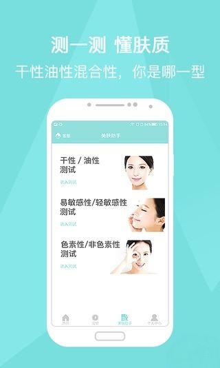 美膚有心計