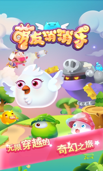 萌友消消樂 九游版