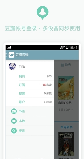 豆瓣閱讀器