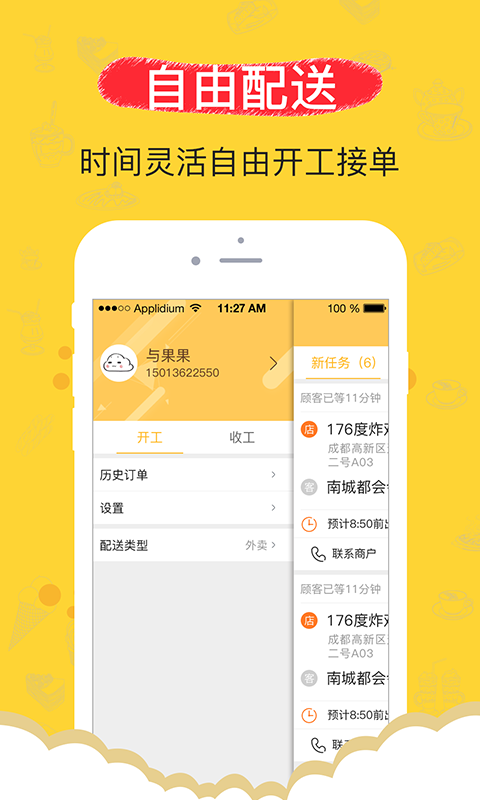 果蜜專送