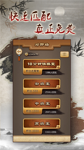 途游中國(guó)象棋