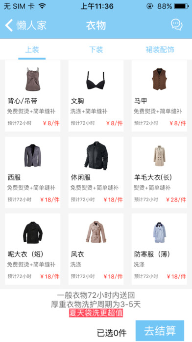 懶人家