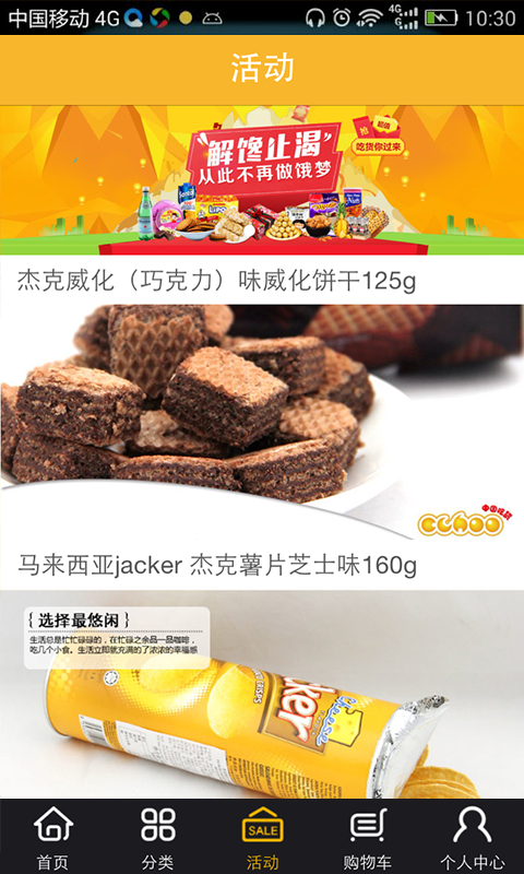 中國吃貨