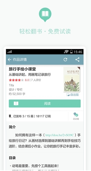 豆瓣閱讀器
