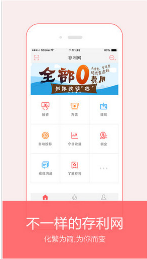 存利網