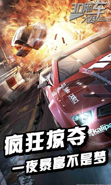 3D飚車大賽 九游版