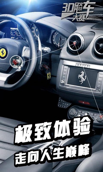 3D飚車大賽 九游版