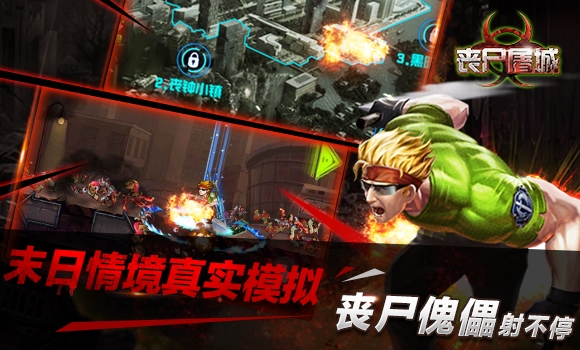 喪尸屠城 九游版