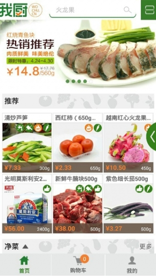 我廚生鮮
