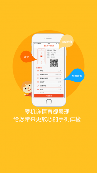 驗(yàn)機(jī)助手
