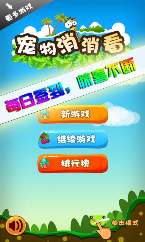 消滅星星救寵物 九游版