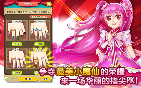 巴啦啦小魔仙魔法美甲 九游版