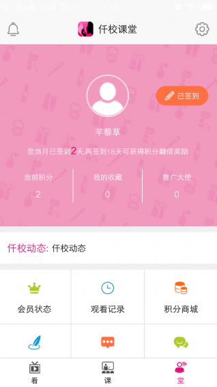仟校課堂
