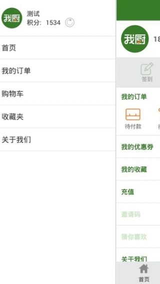 我廚生鮮