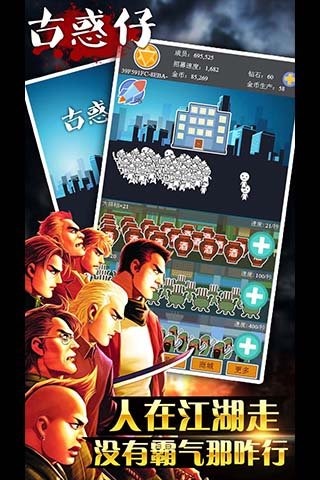 古惑仔聯(lián)盟 九游版