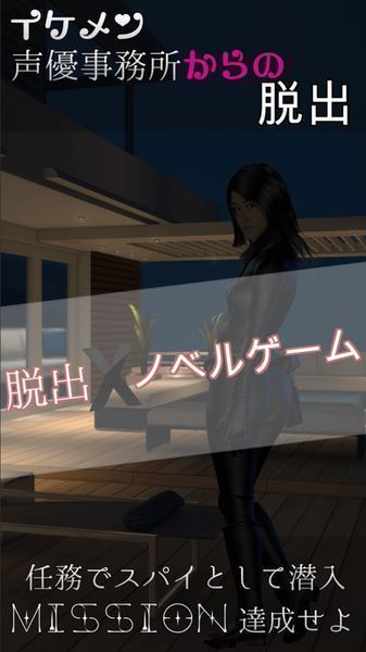 脫出游戲間諜＠聲優(yōu)事務(wù)所 中文版
