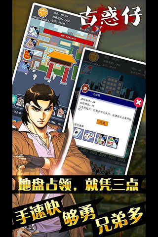 古惑仔聯(lián)盟 九游版