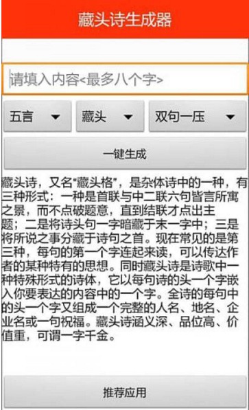 藏頭詩(shī)生成器