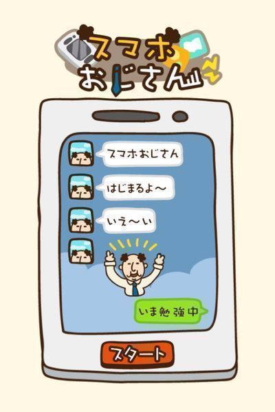 手機大叔