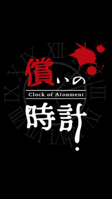 贖罪之鐘