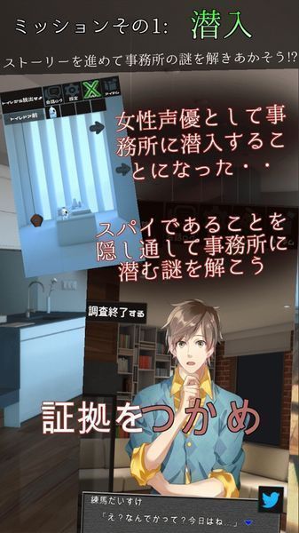 脫出游戲間諜＠聲優(yōu)事務(wù)所 中文版
