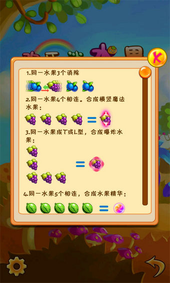 歡樂消水果 九游版