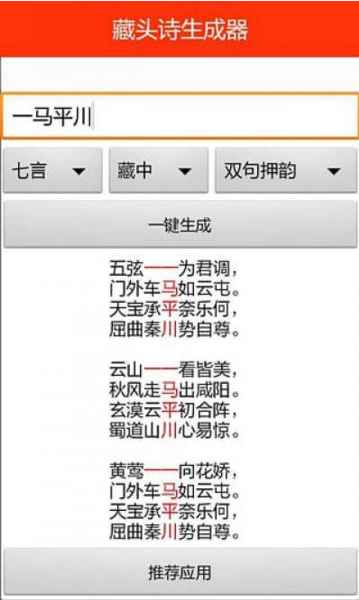 藏頭詩(shī)生成器