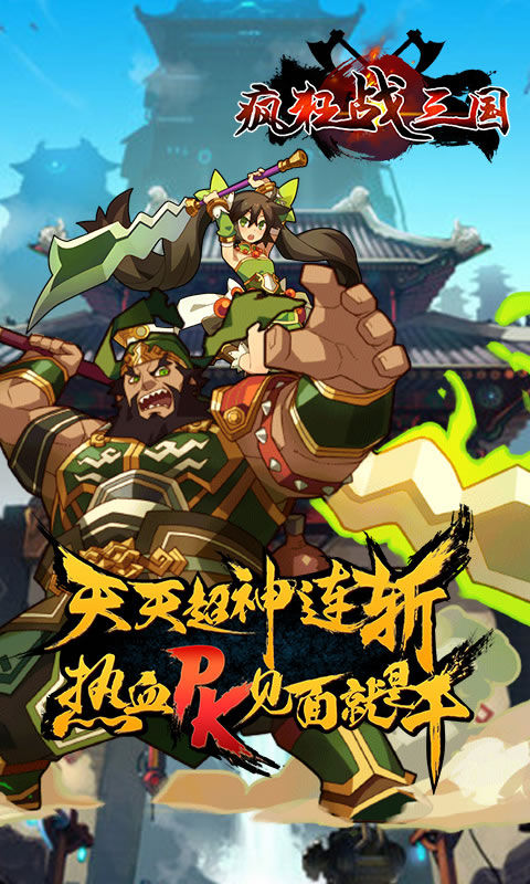 瘋狂戰(zhàn)三國(guó) 無(wú)限元寶版