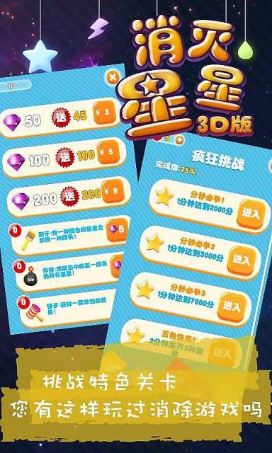 消滅星星3D九游版