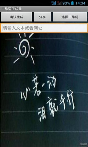 二维码生成器