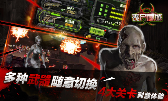 喪尸屠城 九游版