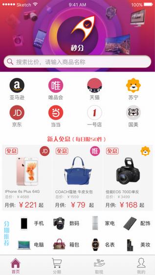 秒分商城