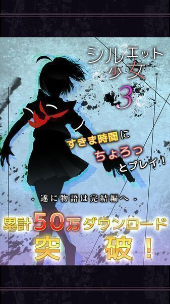 剪影少女3 iOS版