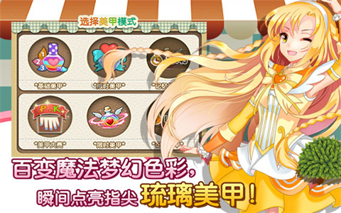 巴啦啦小魔仙魔法美甲 九游版