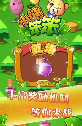 小熊笨笨 九游版