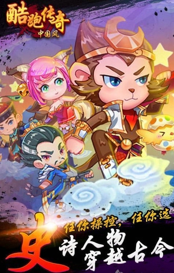 酷跑傳奇中國(guó)風(fēng) 九游版