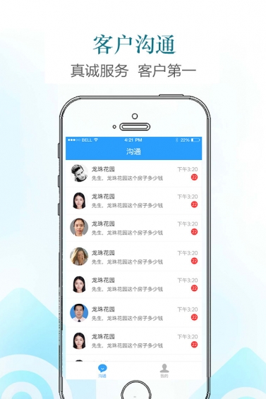找房經(jīng)紀(jì)人