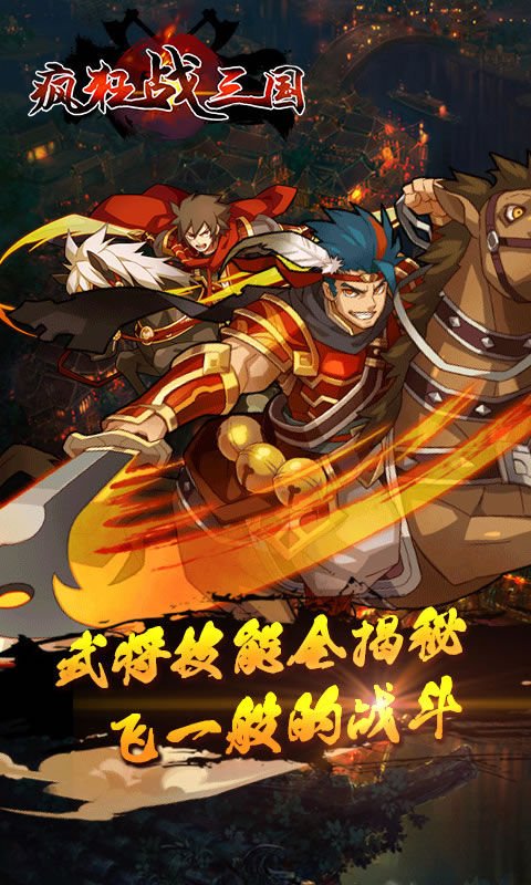瘋狂戰(zhàn)三國(guó) 無(wú)限元寶版