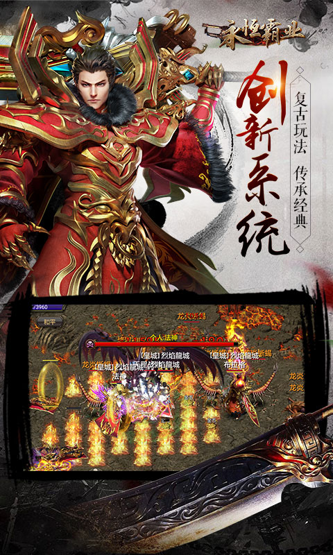 永恒霸業(yè) 百度版