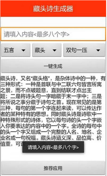 藏頭詩(shī)生成器