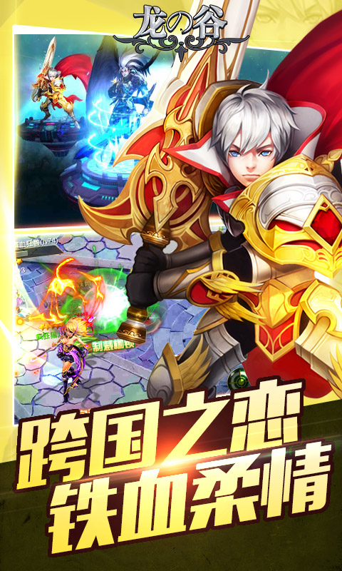 龍の谷