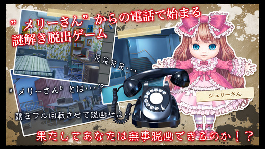 脫出游戲瑪麗小姐的電話 iOS版