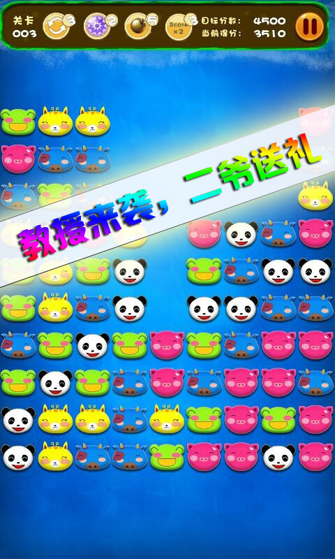 消滅星星救寵物 九游版