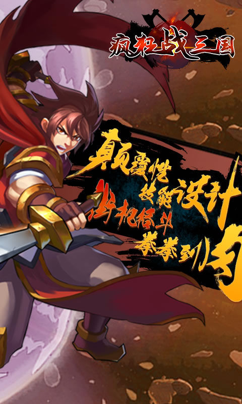 瘋狂戰(zhàn)三國(guó) 無(wú)限元寶版