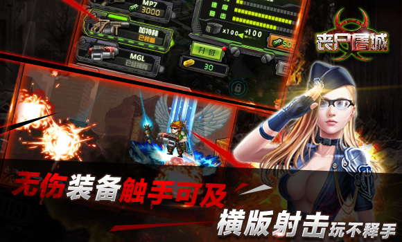 喪尸屠城 九游版