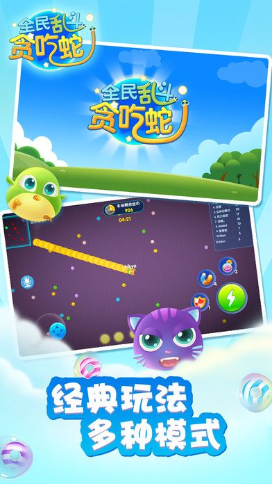 全民亂斗貪吃蛇