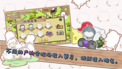 養(yǎng)肥羊2