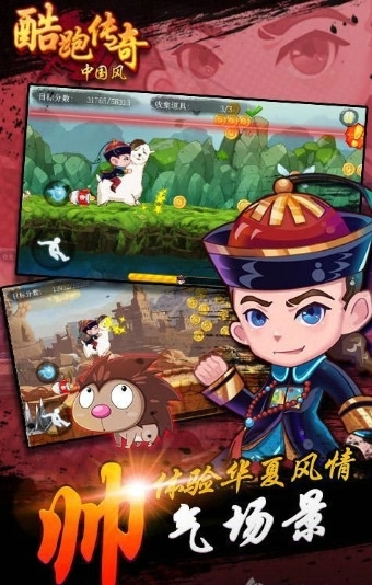 酷跑傳奇中國(guó)風(fēng) 九游版